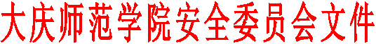 Bevictor韦德安全委员会文件